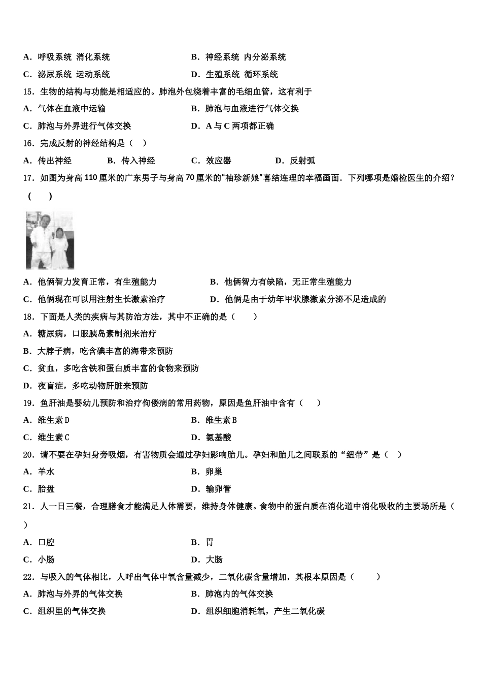 江苏省扬州邗江区五校联考2025年七年级生物第二学期期末达标检测试题含解析_第3页