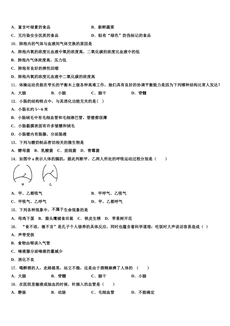江苏省泰兴市2024-2025学年生物七年级第二学期期末联考试题含解析_第2页
