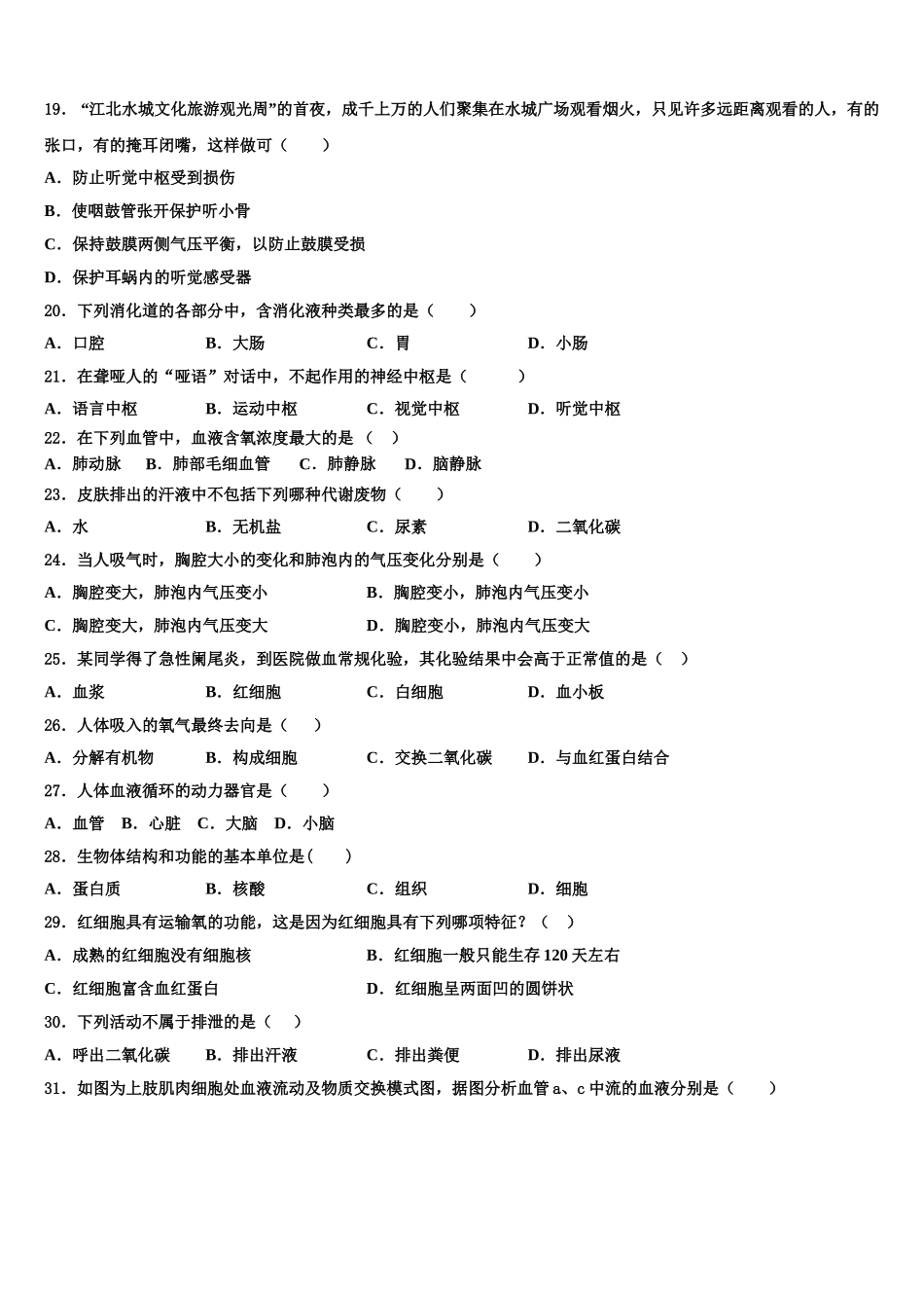 江苏省泰兴市2024-2025学年生物七年级第二学期期末联考试题含解析_第3页