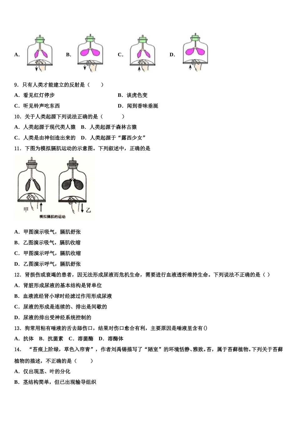 2025年江苏省盐城市东台实验七年级生物第二学期期末教学质量检测模拟试题含解析_第2页