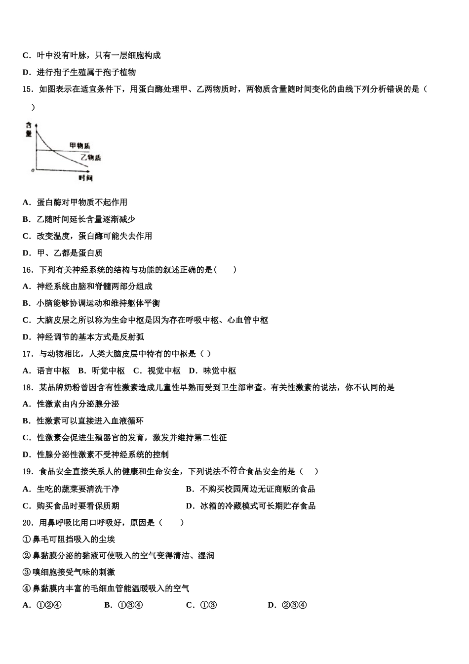2025年江苏省盐城市东台实验七年级生物第二学期期末教学质量检测模拟试题含解析_第3页