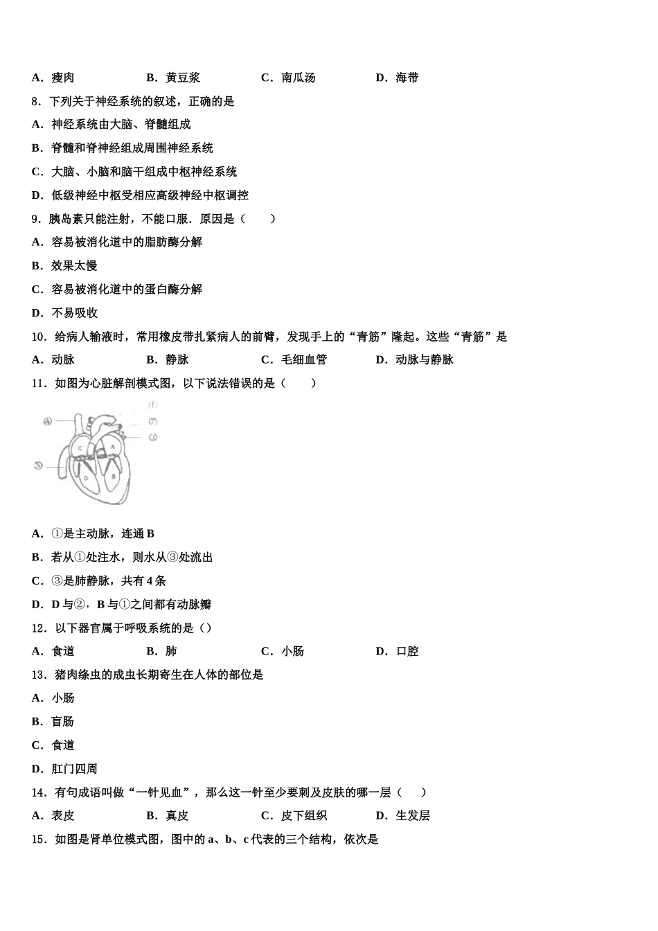 江苏省无锡市南长实验中学2024-2025学年七年级生物第二学期期末考试试题含解析_第2页