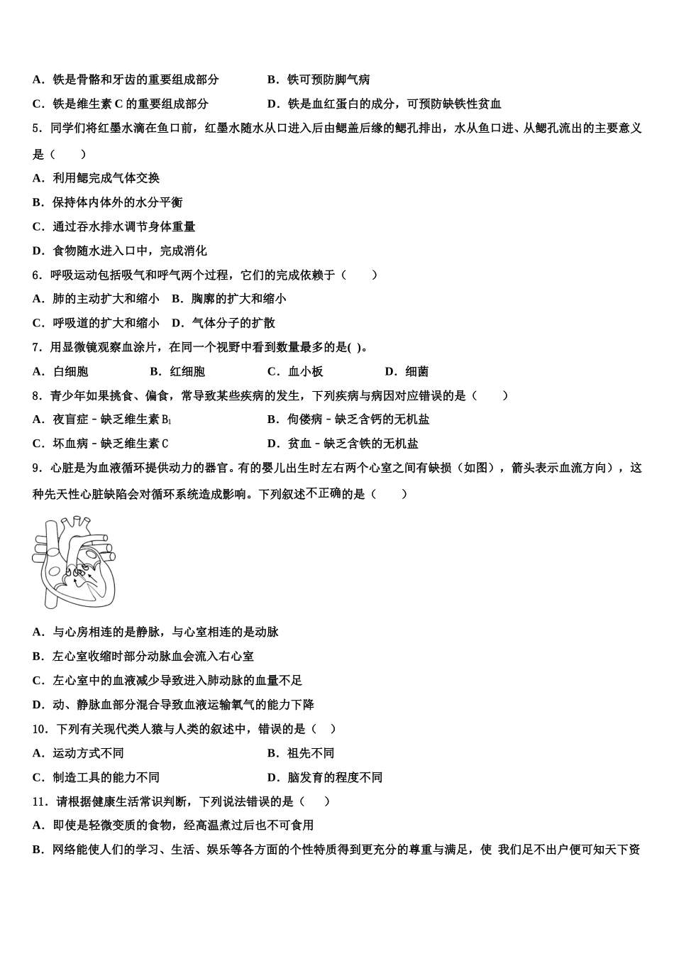 江苏省泗阳县2024-2025学年生物七下期末质量跟踪监视试题含解析_第2页