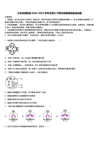 江苏省泗阳县2024-2025学年生物七下期末质量跟踪监视试题含解析
