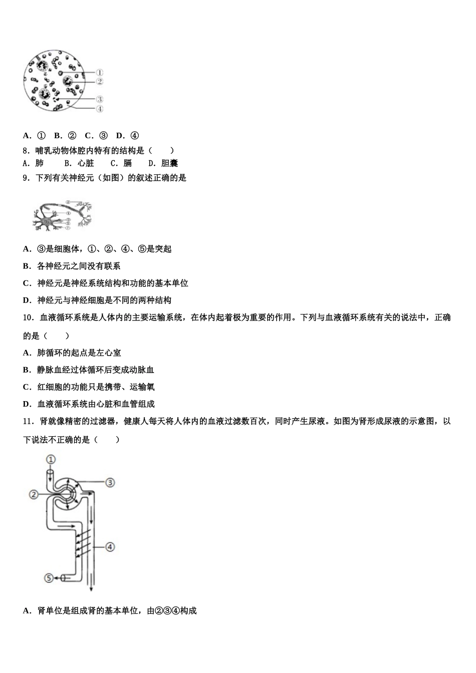 江苏省江苏省大丰市万盈初级中学2025届七下生物期末达标检测试题含解析_第2页