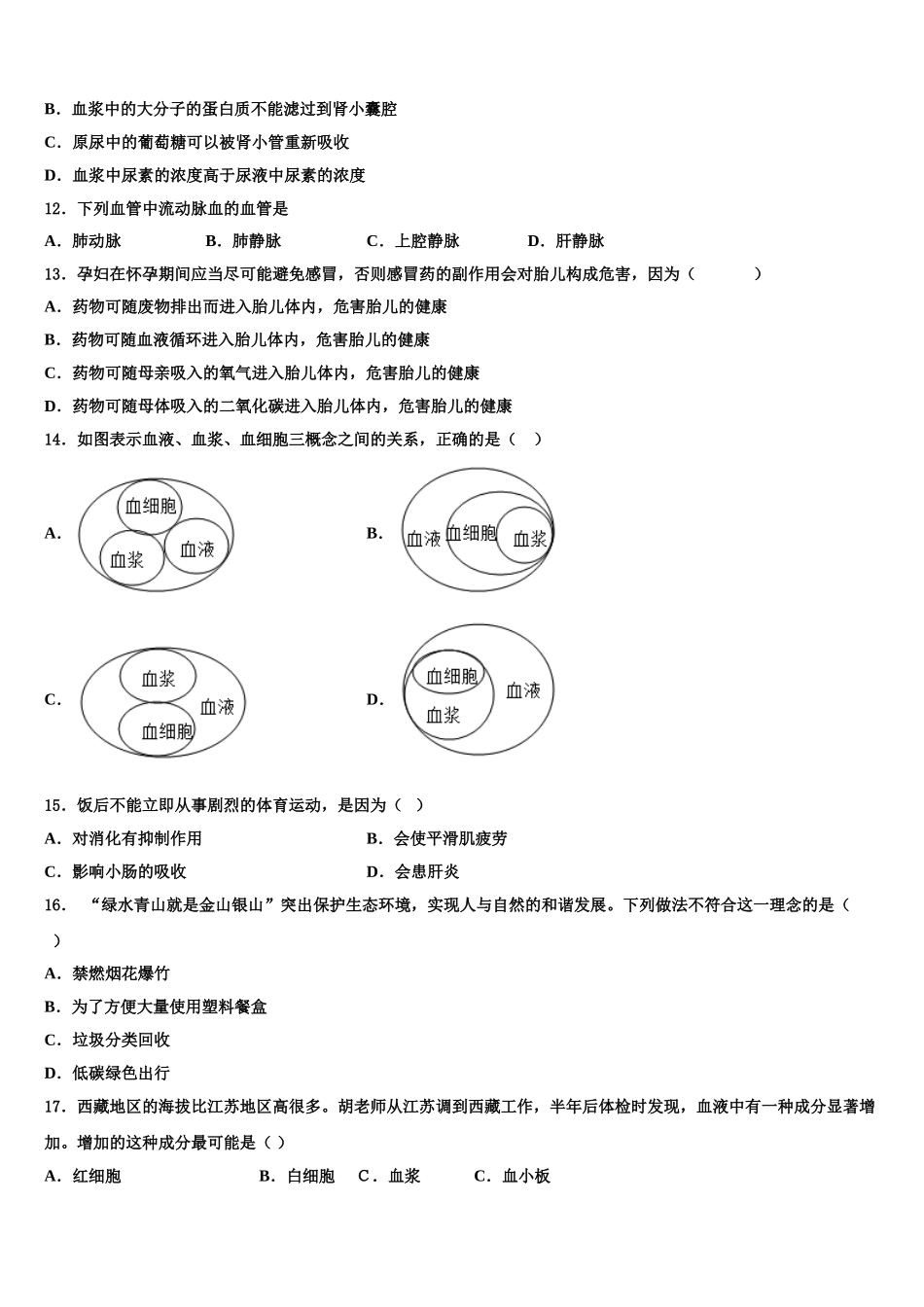 江苏省江苏省大丰市万盈初级中学2025届七下生物期末达标检测试题含解析_第3页