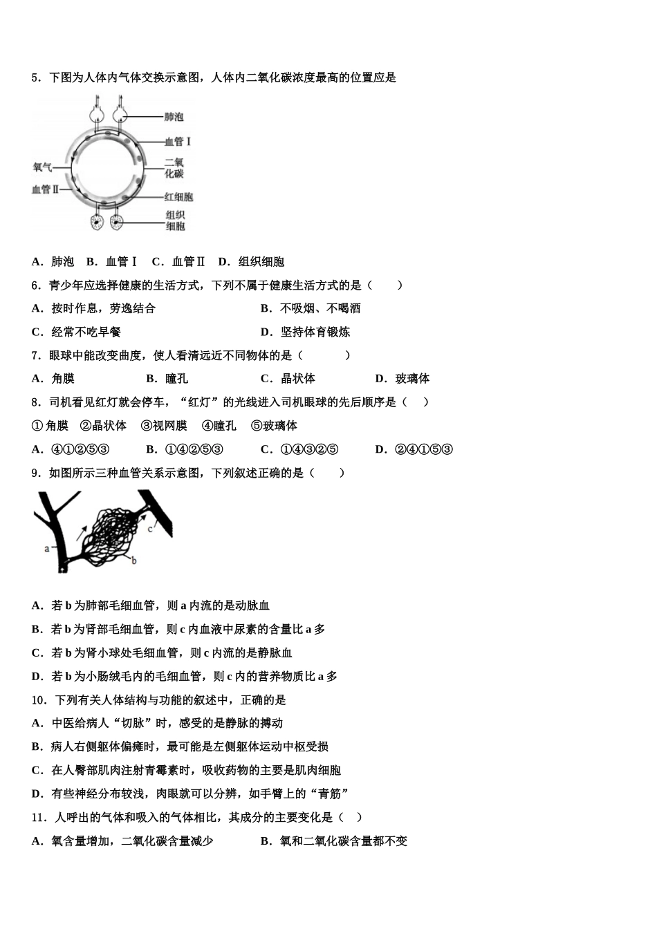 江苏省无锡市省锡中学实验学校2025届七下生物期末检测试题含解析_第2页