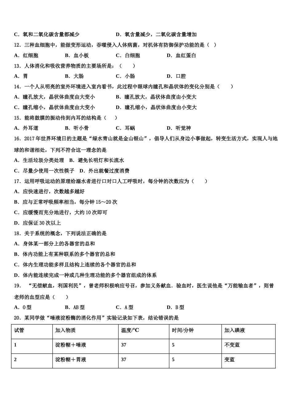 江苏省无锡市省锡中学实验学校2025届七下生物期末检测试题含解析_第3页