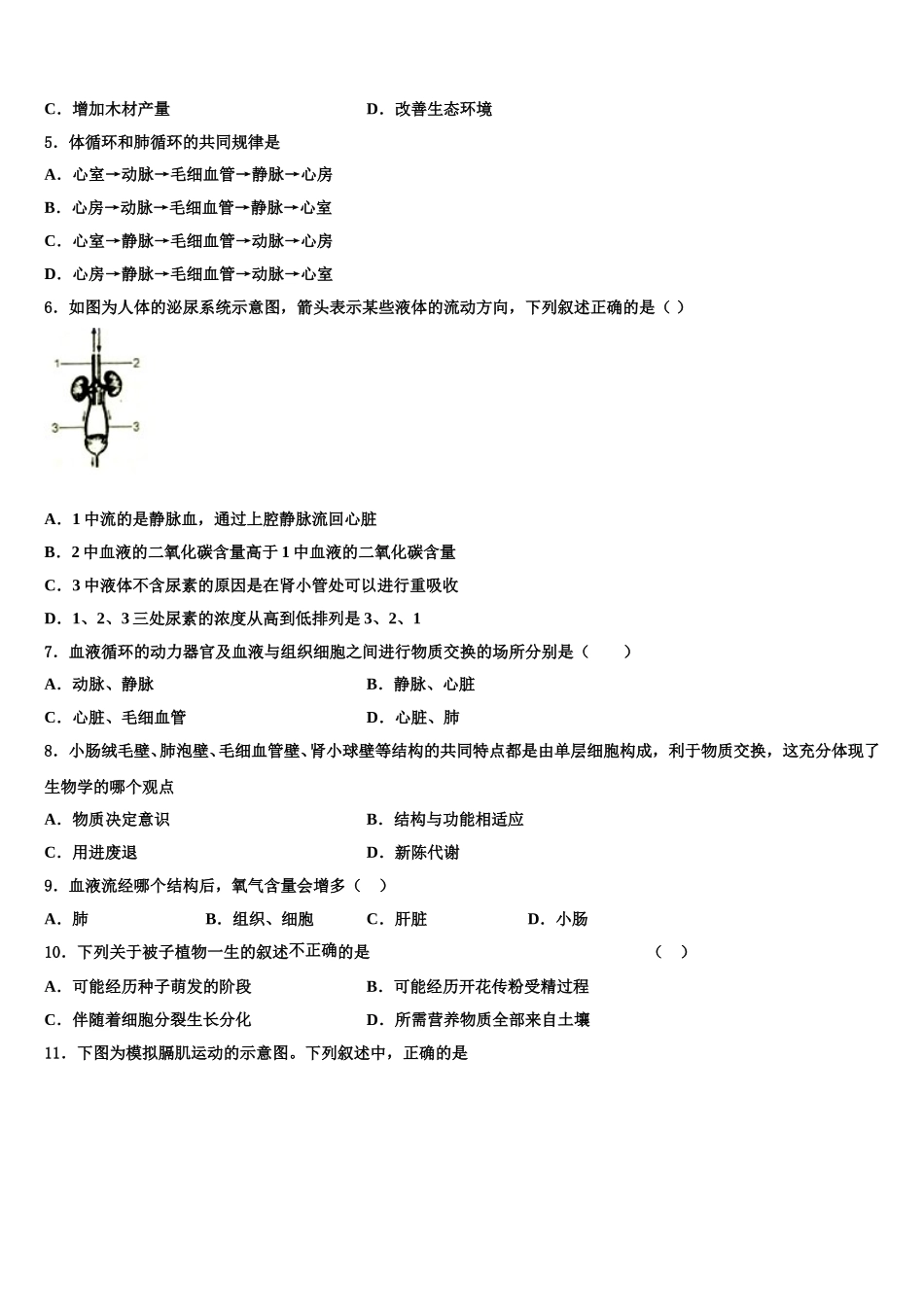 江苏省沭阳县2024-2025学年七下生物期末经典试题含解析_第2页