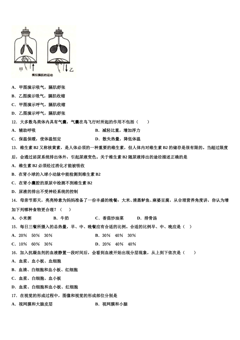 江苏省沭阳县2024-2025学年七下生物期末经典试题含解析_第3页