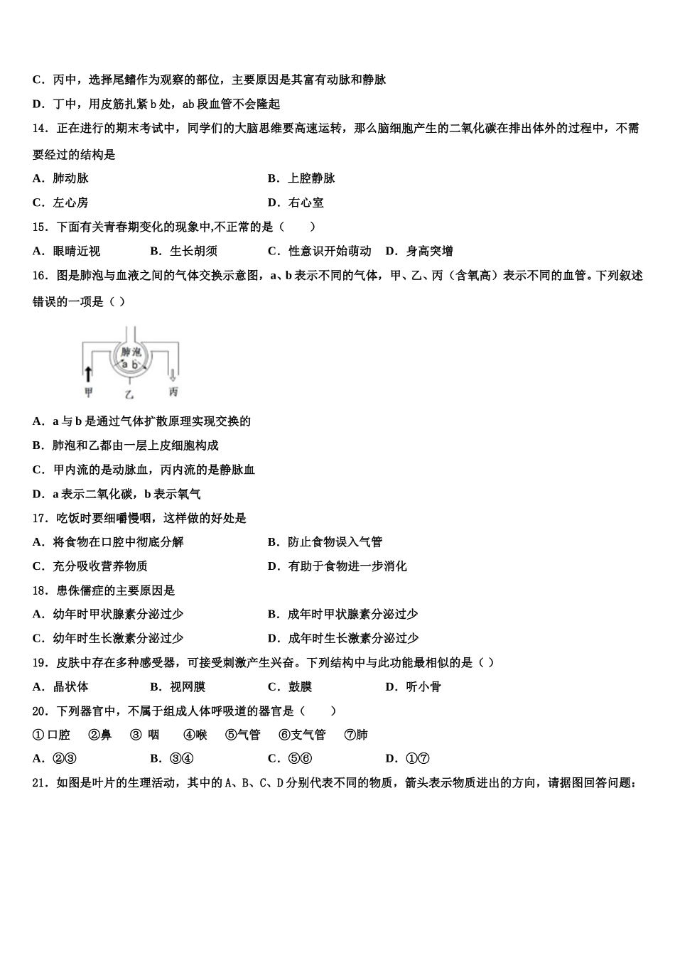 2024-2025学年江苏省苏州市张家港二中学七下生物期末统考模拟试题含解析_第3页