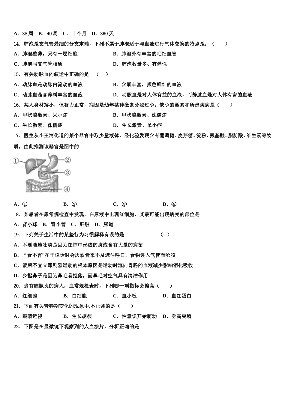 2025年江苏省盐城市东台市第四联盟七年级生物第二学期期末复习检测试题含解析_第3页