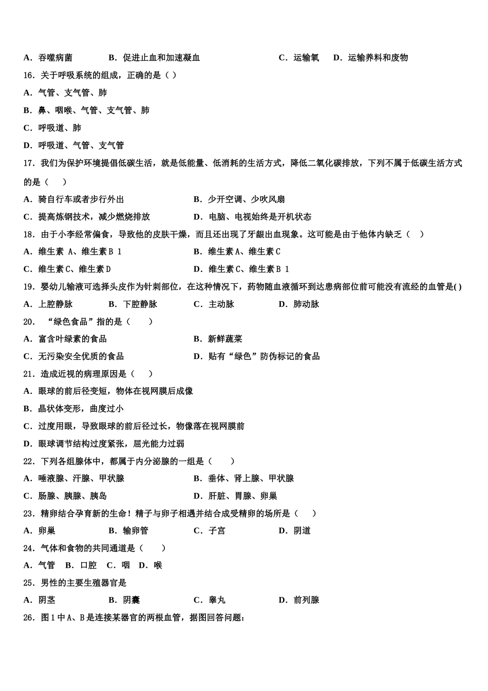 2025届江苏省南通市长江中学七年级生物第二学期期末联考模拟试题含解析_第3页