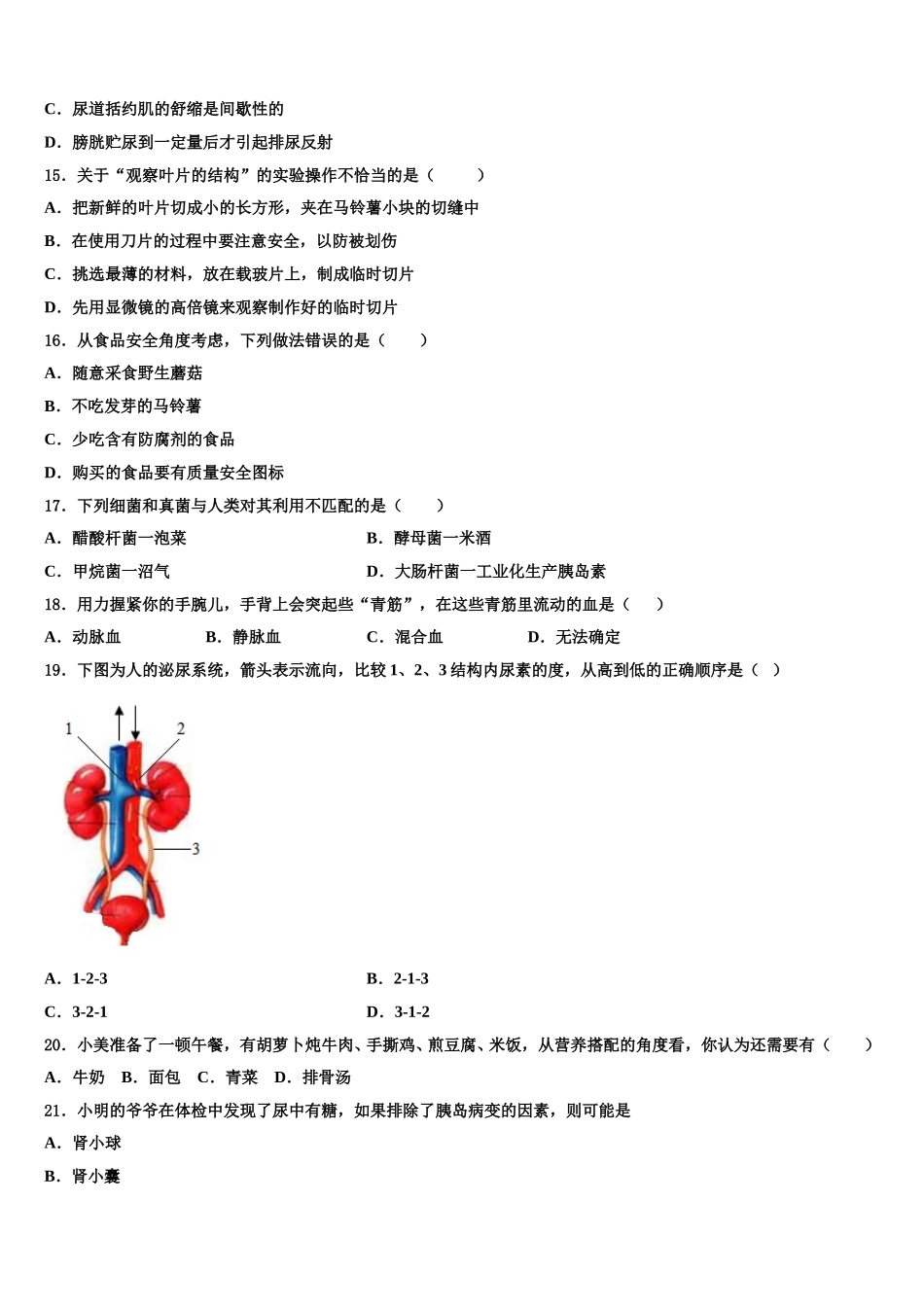 2024-2025学年江苏省无锡市青阳初级中学七下生物期末考试试题含解析_第3页