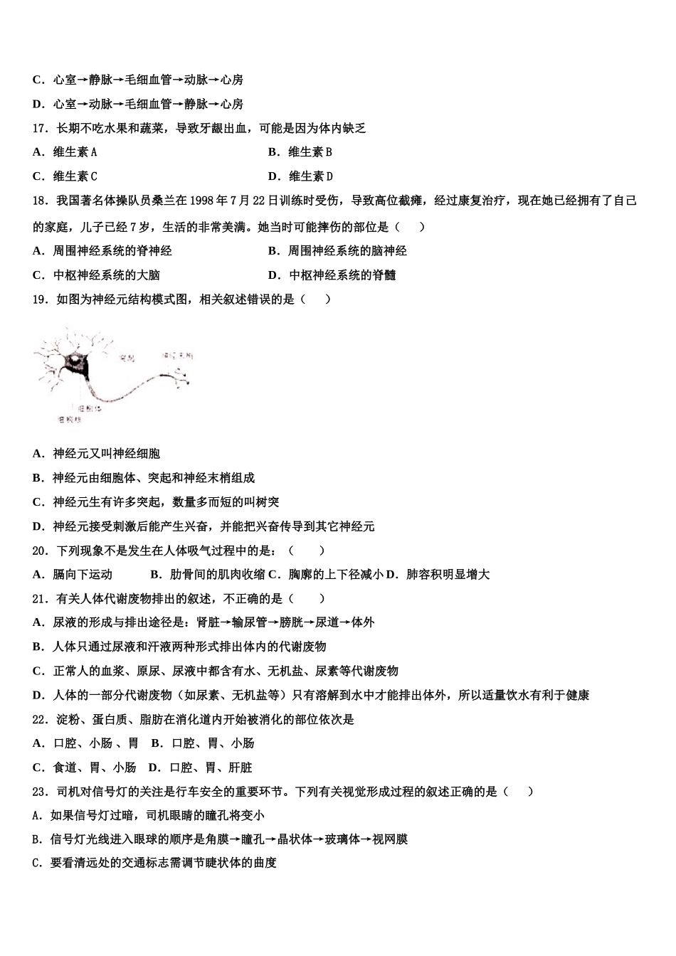 江苏省姜堰实验2024-2025学年七年级生物第二学期期末统考试题含解析_第3页