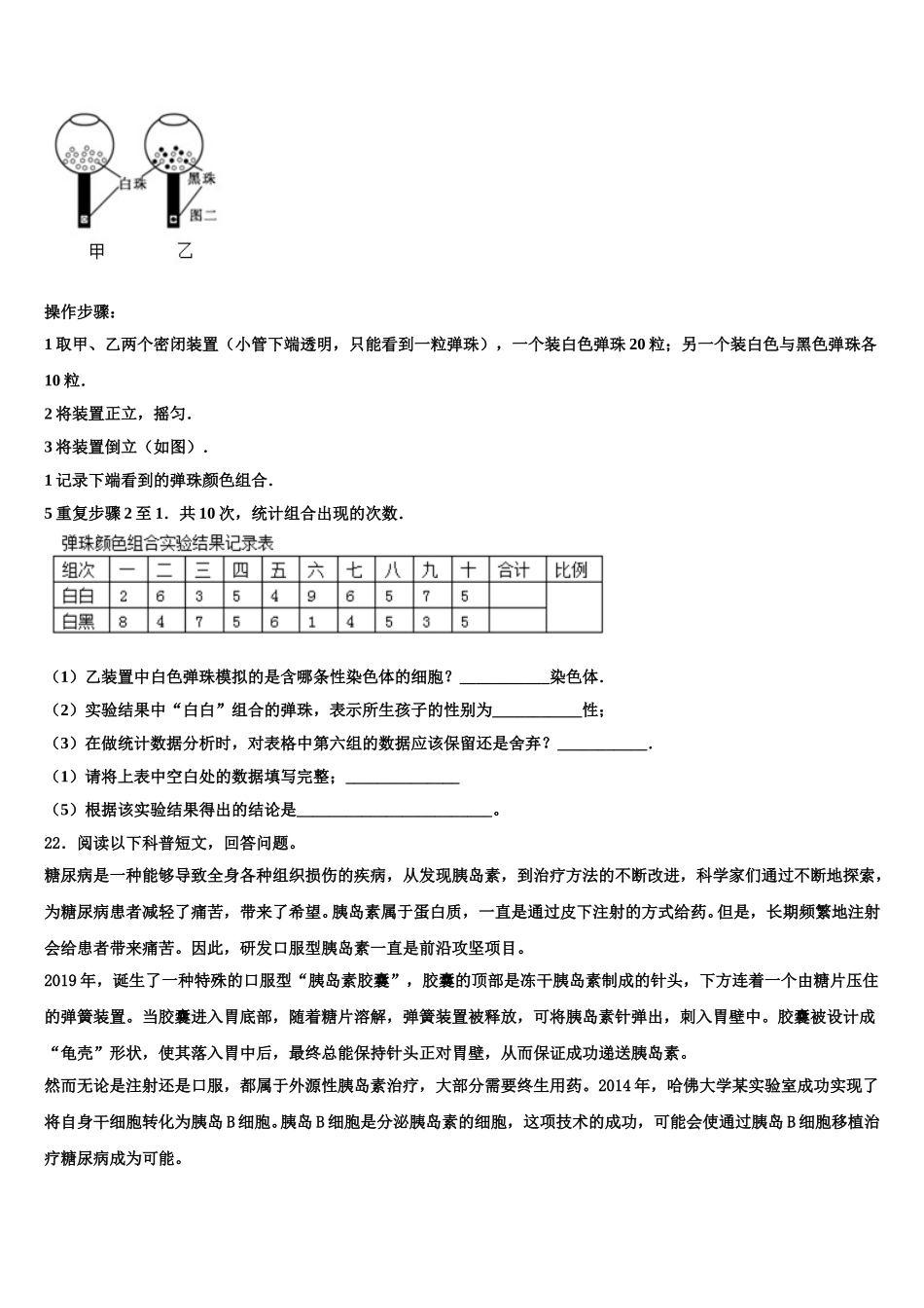 2024-2025学年江苏省宿迁市泗阳县生物七下期末调研试题含解析_第3页
