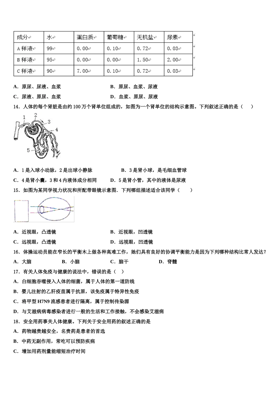 江苏省丹徒区实业实验学校六校联考2024-2025学年生物七年级第二学期期末调研模拟试题含解析_第3页