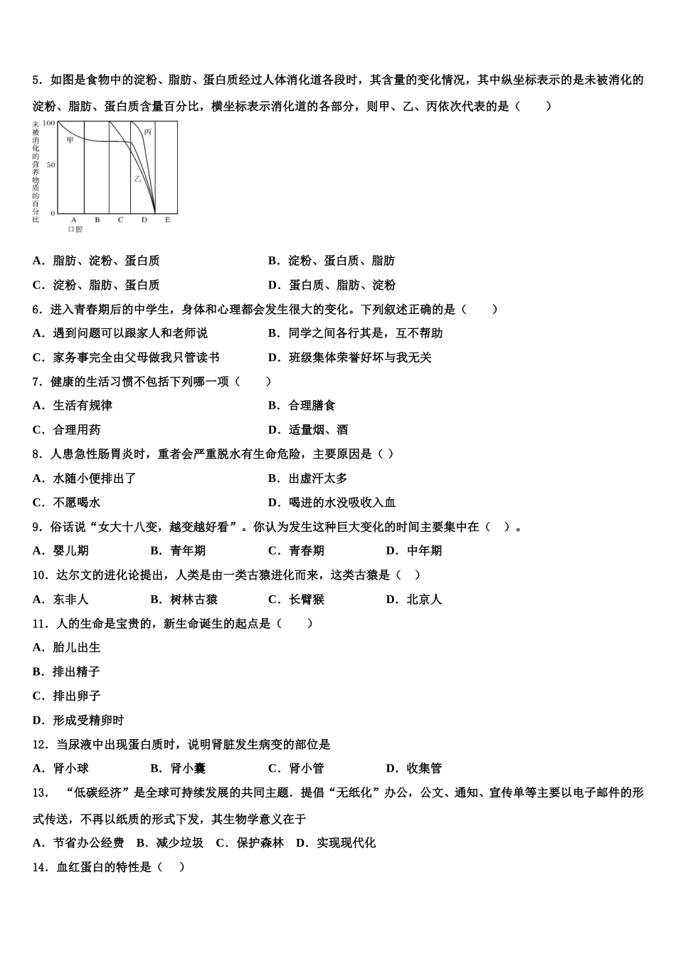 2025年江苏省常州市七校生物七下期末考试试题含解析_第2页