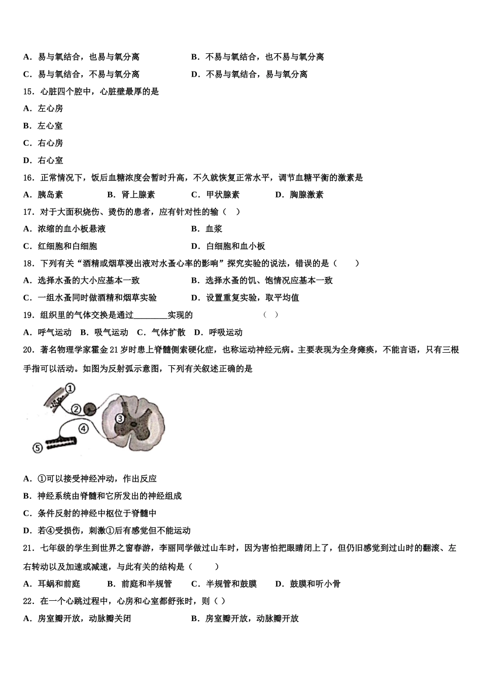 2025年江苏省常州市七校生物七下期末考试试题含解析_第3页