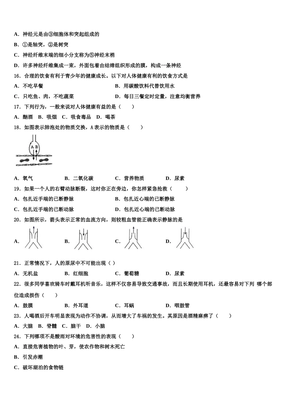 江苏省部分市区2025年七下生物期末联考试题含解析_第3页