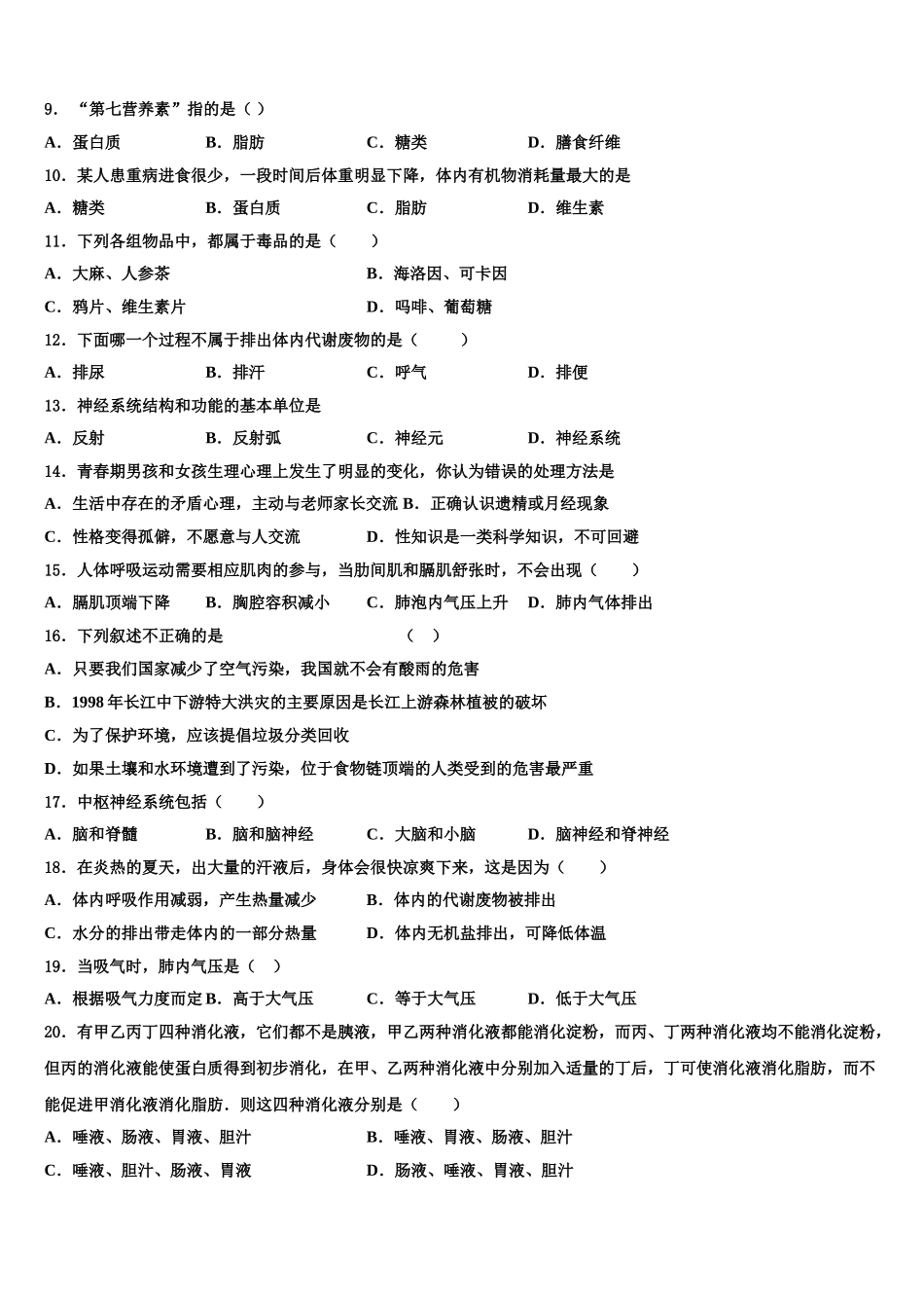 2025年江苏省苏州市昆山、太仓市生物七下期末质量跟踪监视试题含解析_第2页