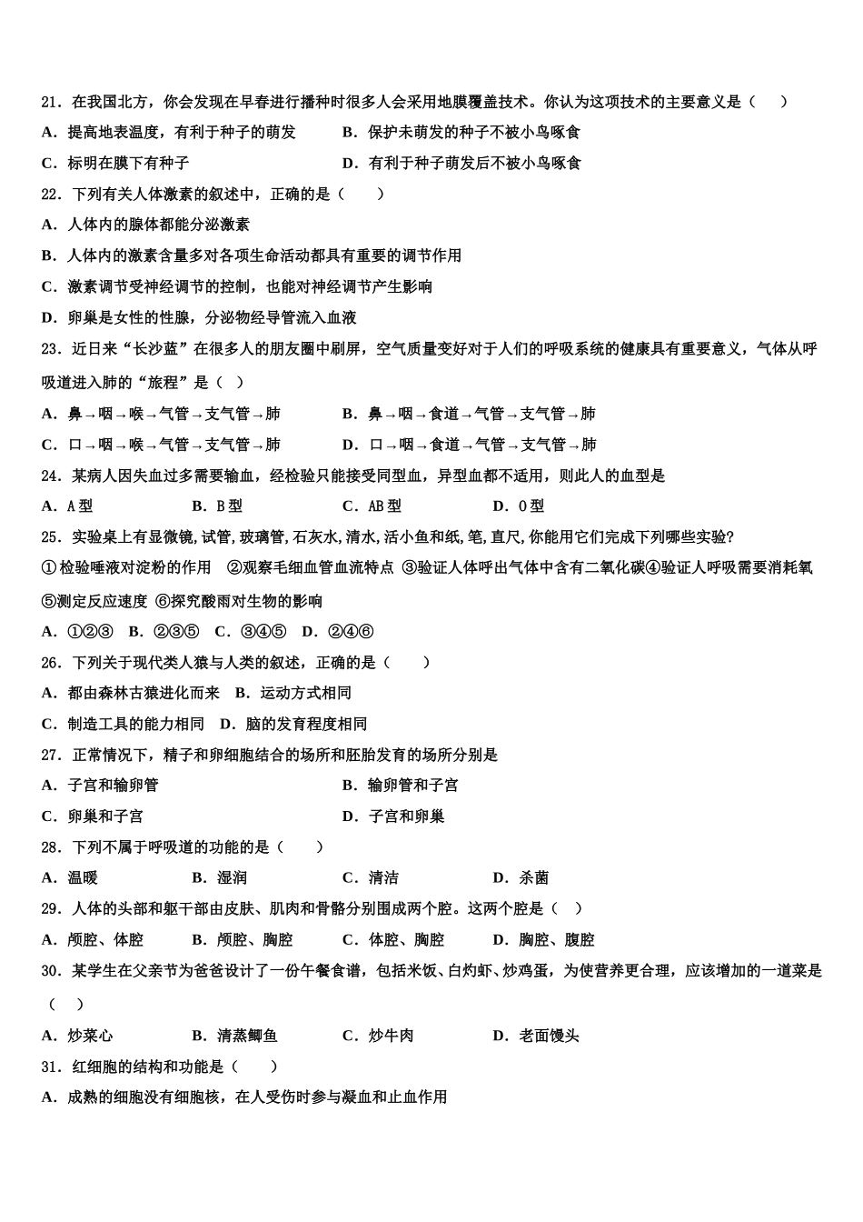 2025年江苏省苏州市昆山、太仓市生物七下期末质量跟踪监视试题含解析_第3页