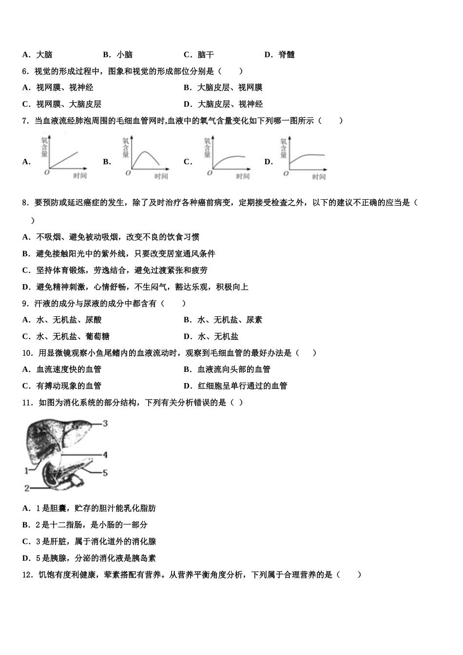 江苏省句容市崇明中学2024-2025学年生物七年级第二学期期末教学质量检测模拟试题含解析_第2页