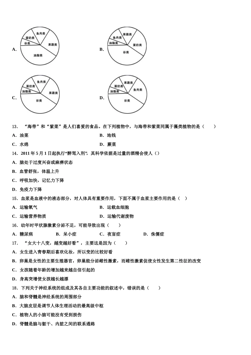 江苏省句容市崇明中学2024-2025学年生物七年级第二学期期末教学质量检测模拟试题含解析_第3页