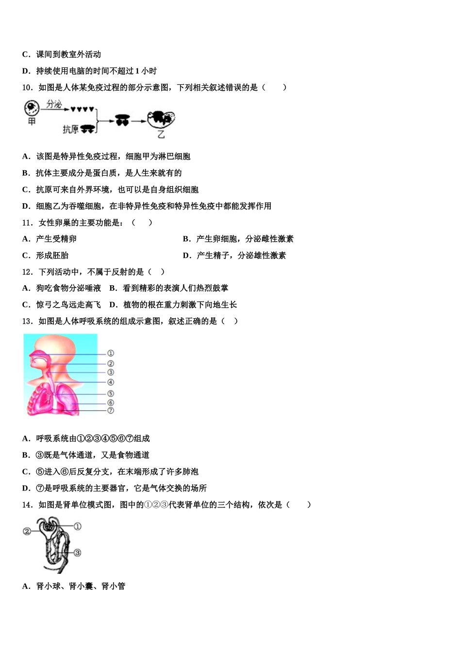 江苏省淮安市洪泽湖初级中学2025年生物七下期末综合测试模拟试题含解析_第2页