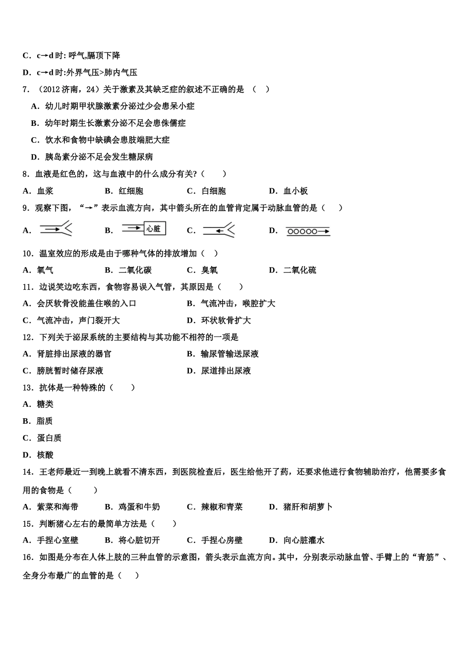 江苏省无锡市东湖塘中学2025届生物七下期末综合测试模拟试题含解析_第2页
