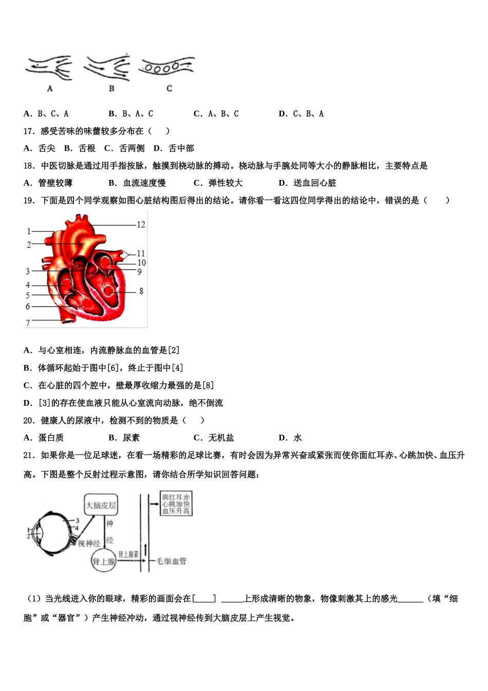江苏省无锡市东湖塘中学2025届生物七下期末综合测试模拟试题含解析_第3页