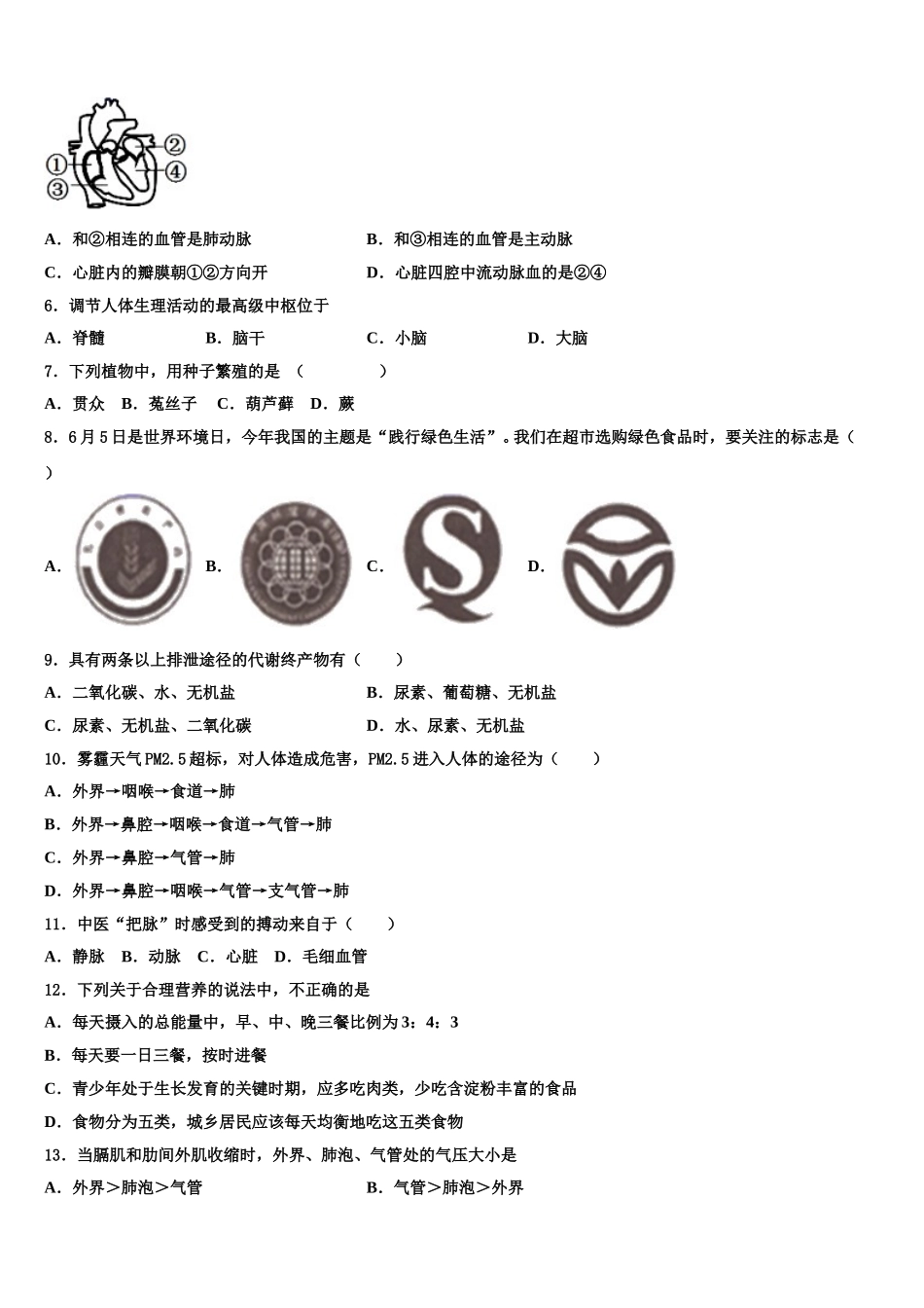 淮安市重点中学2025届七下生物期末达标检测模拟试题含解析_第2页