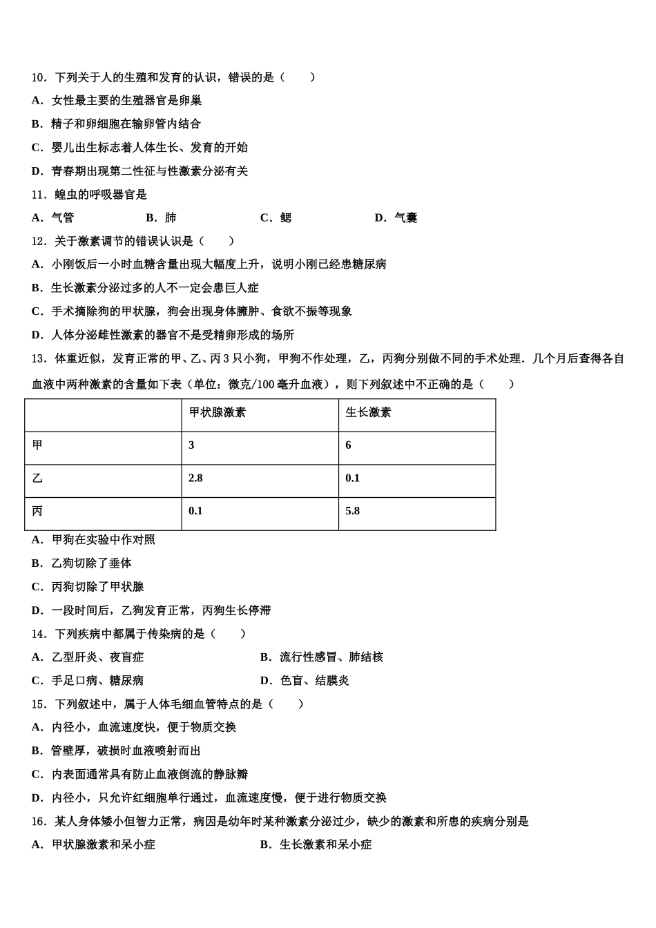 江苏省南通市崇川学校2025年生物七下期末调研试题含解析_第2页