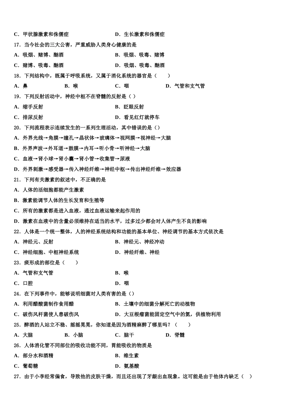 江苏省南通市崇川学校2025年生物七下期末调研试题含解析_第3页