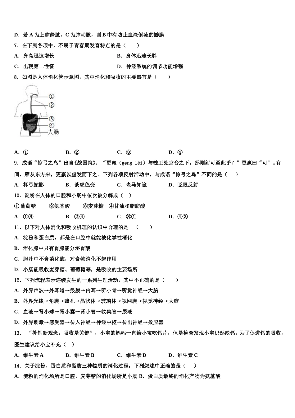 2025届江苏省庙头中学生物七年级第二学期期末预测试题含解析_第2页