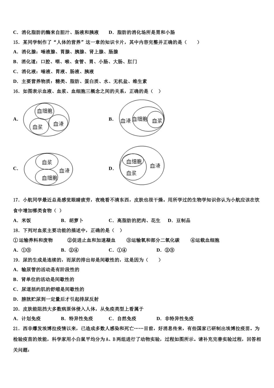2025届江苏省庙头中学生物七年级第二学期期末预测试题含解析_第3页