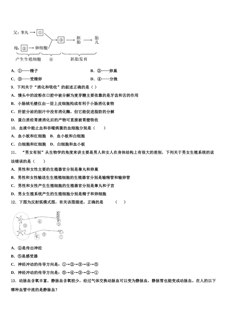 2025年江苏省靖江市第三中学生物七下期末调研试题含解析_第2页