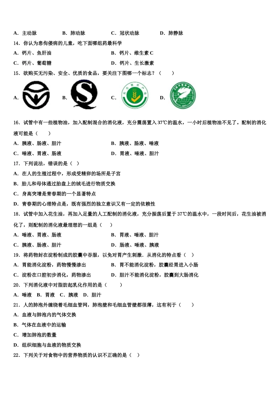 2025年江苏省靖江市第三中学生物七下期末调研试题含解析_第3页