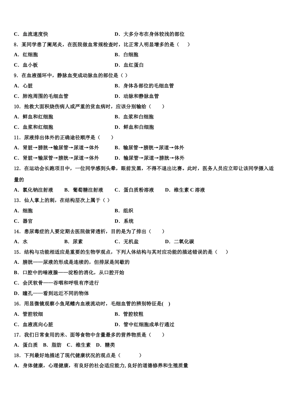 2024-2025学年江苏省扬州市江都区十校联考生物七下期末统考模拟试题含解析_第2页