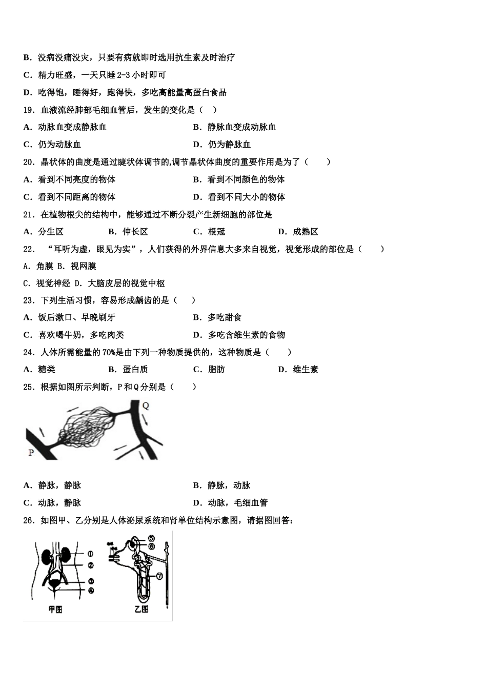 2024-2025学年江苏省扬州市江都区十校联考生物七下期末统考模拟试题含解析_第3页