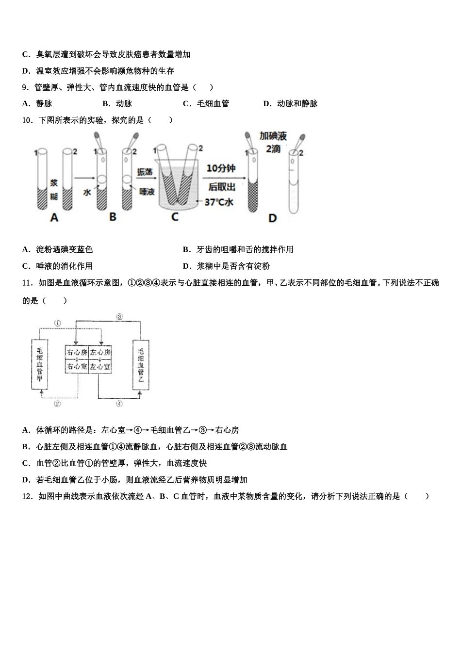 2024-2025学年江苏省徐州市丰县七年级生物第二学期期末考试模拟试题含解析_第2页