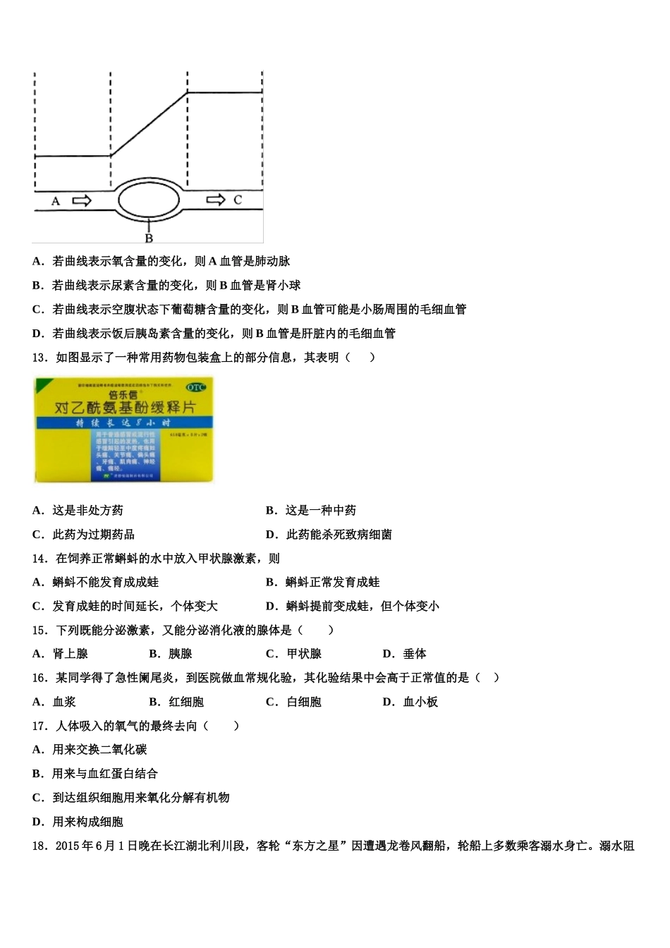 2024-2025学年江苏省徐州市丰县七年级生物第二学期期末考试模拟试题含解析_第3页