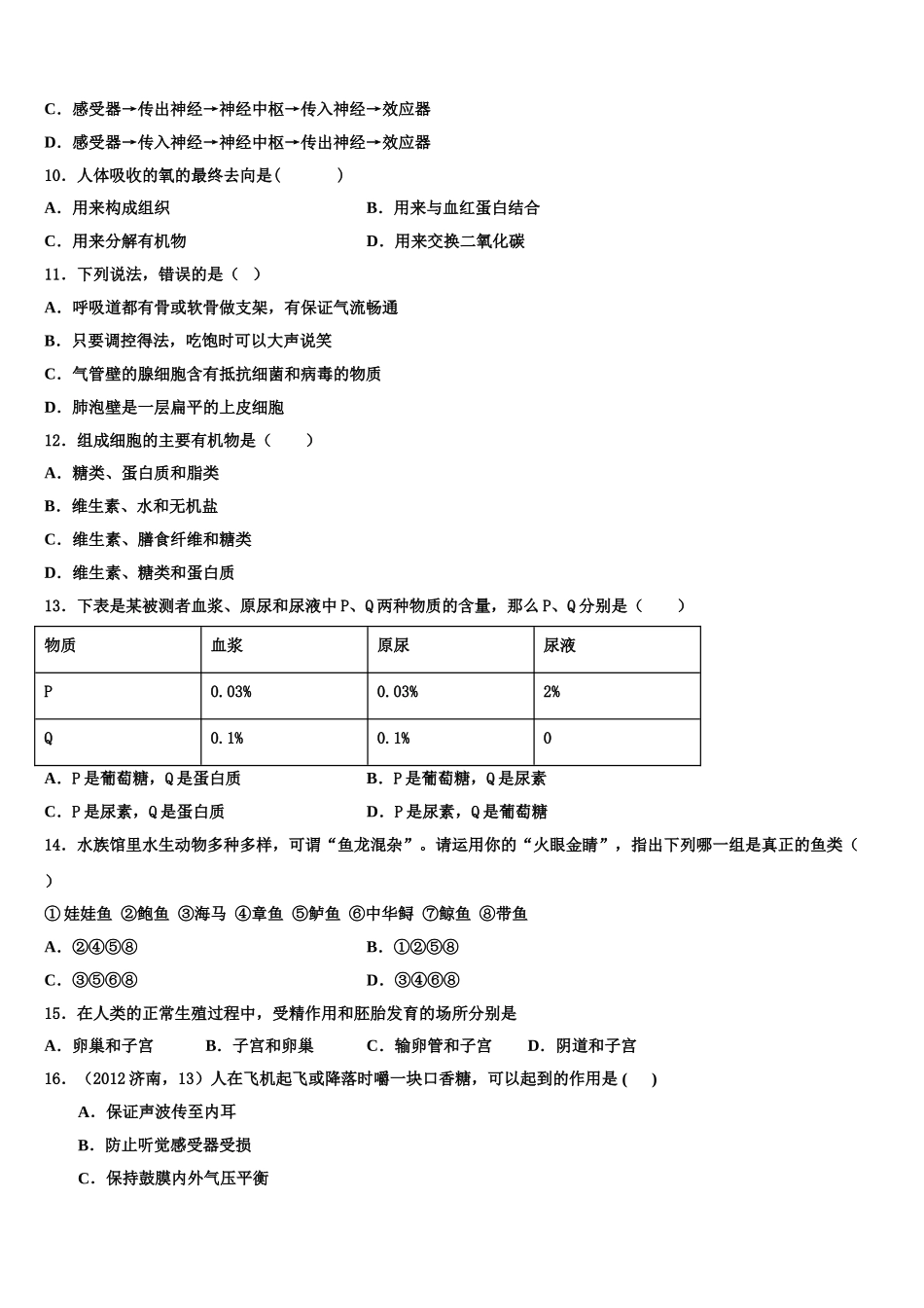 江苏省南京溧水区2025届七年级生物第二学期期末复习检测试题含解析_第2页