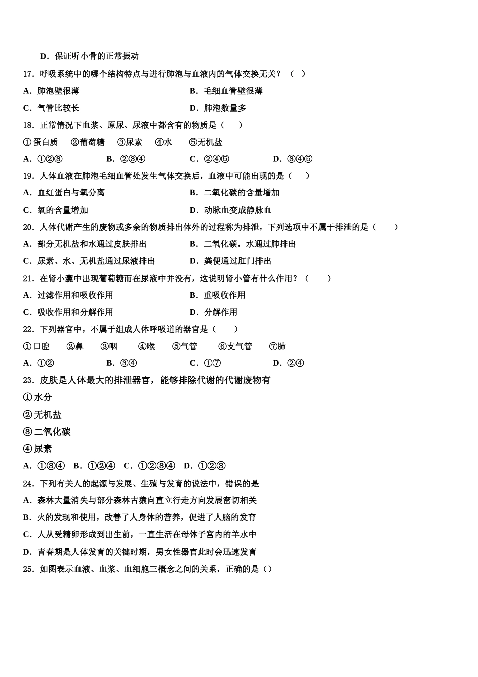 江苏省南京溧水区2025届七年级生物第二学期期末复习检测试题含解析_第3页