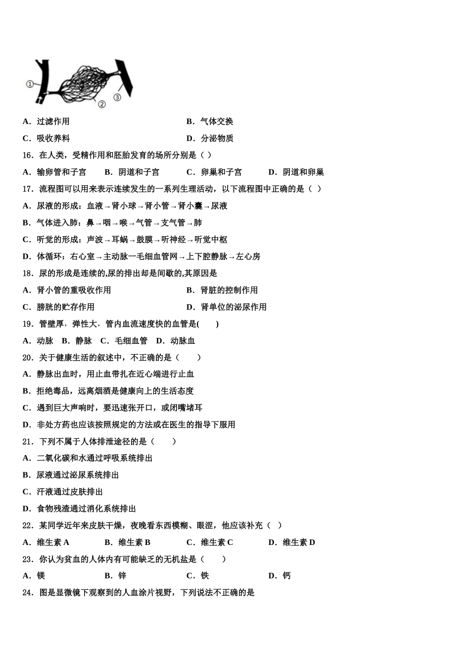 2025年江苏省昆山市、太仓市生物七下期末复习检测模拟试题含解析_第3页
