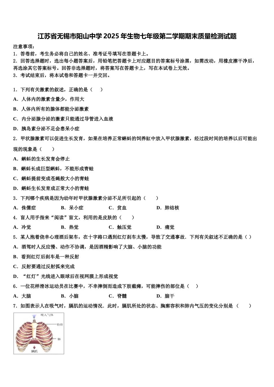 江苏省无锡市阳山中学2025年生物七年级第二学期期末质量检测试题含解析_第1页