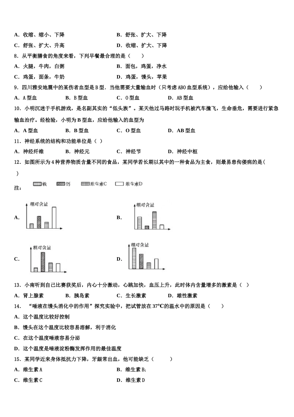 江苏省无锡市阳山中学2025年生物七年级第二学期期末质量检测试题含解析_第2页