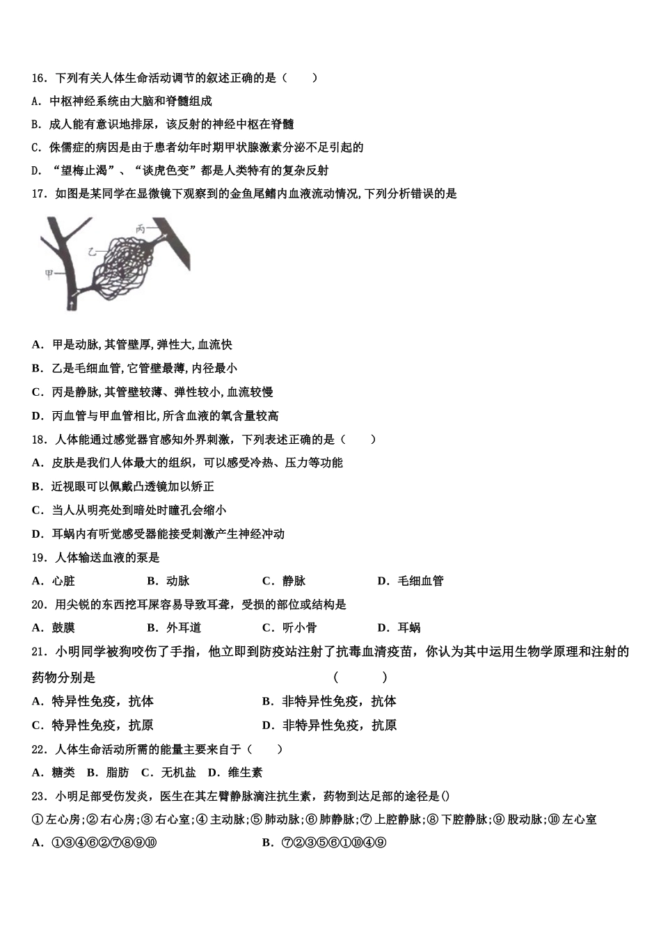 江苏省无锡市阳山中学2025年生物七年级第二学期期末质量检测试题含解析_第3页