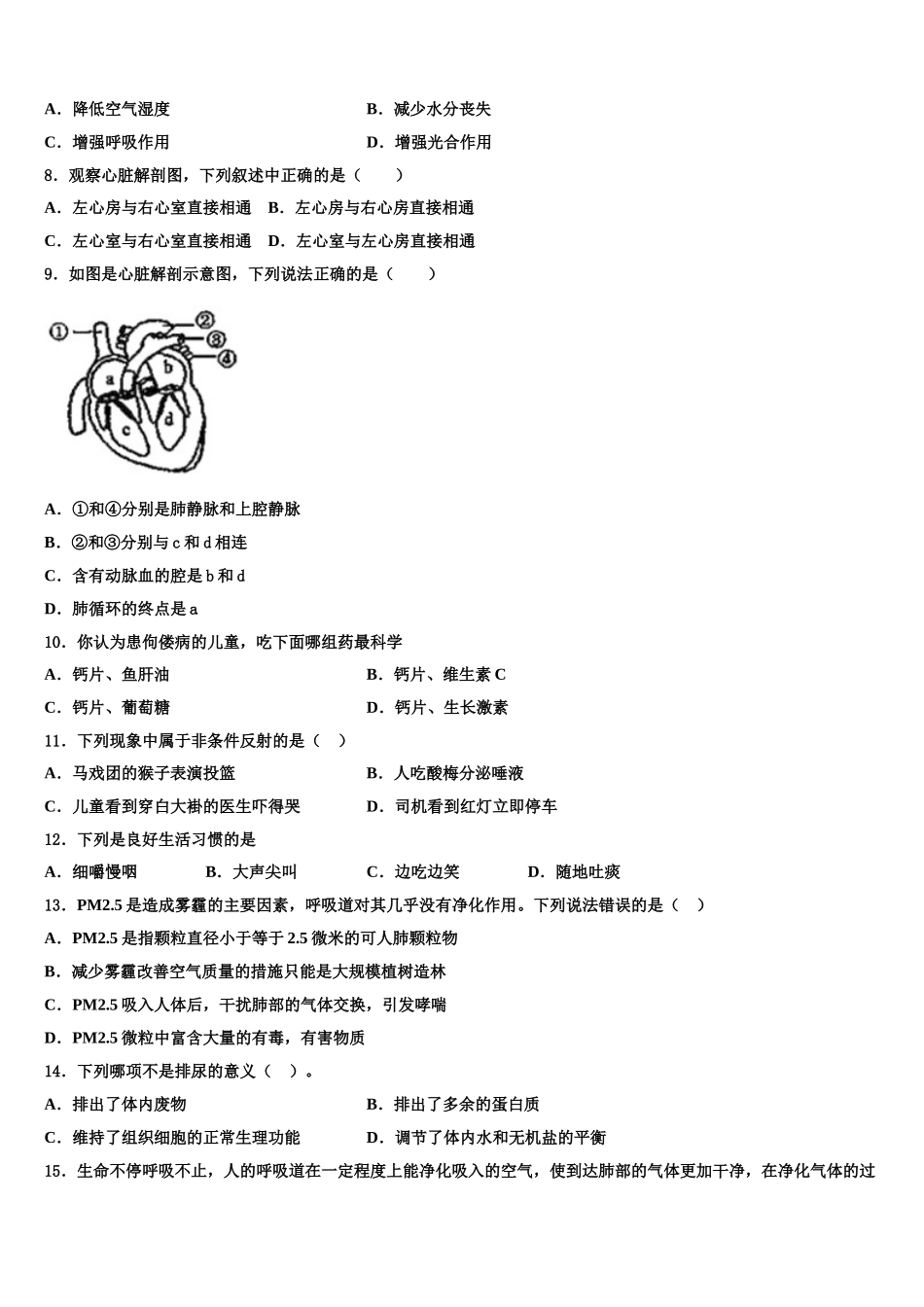 江苏省南通市一中学2024-2025学年生物七下期末综合测试试题含解析_第2页