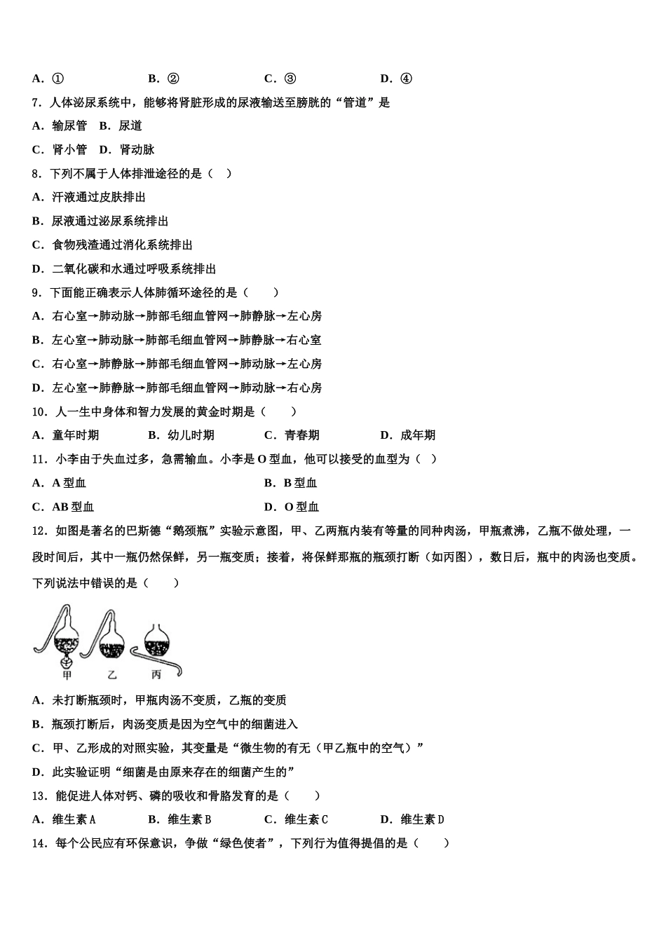 江苏省无锡市锡山区天一中学2025年七年级生物第二学期期末统考模拟试题含解析_第2页